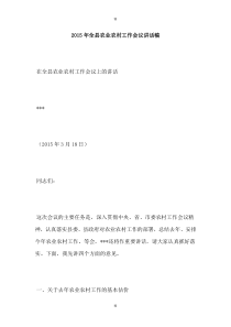 XXXX年全县农业农村工作会议讲话稿
