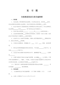 全面推进依法行政实施纲要
