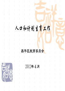 全面推进计划生育依法行政