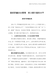 XXXX年医院工作会议汇报材料