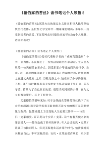 《德伯家的苔丝》读书笔记个人领悟5