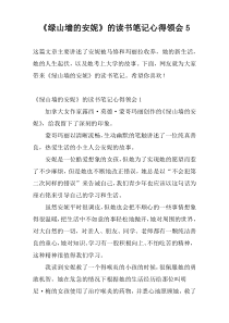 《绿山墙的安妮》的读书笔记心得领会5