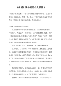 《伤逝》读书笔记个人领悟5