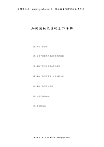 编制工作手册-2