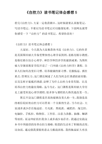 《自控力》读书笔记体会感想5
