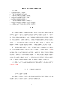 4第四章流出物和环境放射性监测