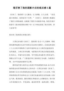 看厉害了我的国影片后的观后感5篇