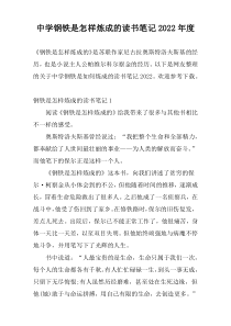 中学钢铁是怎样炼成的读书笔记2022年度
