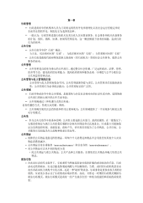 公共行政学考点概要