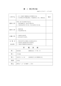 第x周工作计划