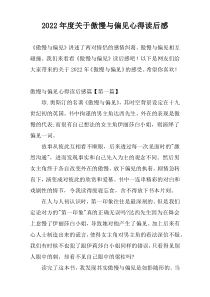 2022年度关于傲慢与偏见心得读后感