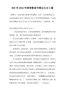 800字2022年度背影读书笔记左右5篇