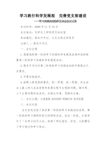 XXXX年民主生活会会议记录