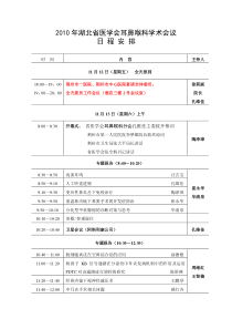 XXXX年湖北省医学会耳鼻喉科学术会议
