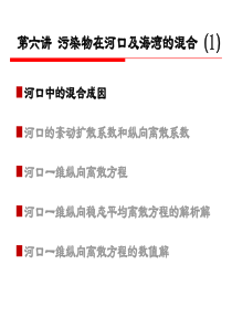 5-环境水力学河口及海湾中的混合-1