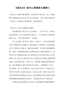 《麦克白》读书心得感悟与感想5