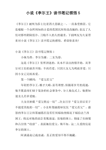 小说《李尔王》读书笔记领悟5