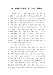 XXXX年白银市发展和改革部门工作会议汇报提纲(修改)