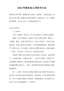 2022年度安定心灵的书大全