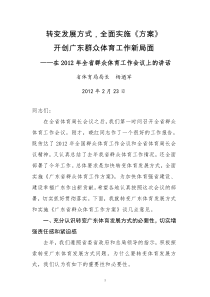 XXXX杨局在全省群体会议上的讲话(0220)