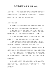 关于圣诞节的说说文案80句