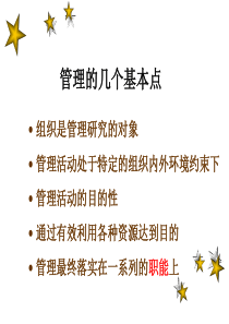 第五章 管理学计划工作