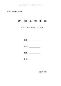 覃保连教师工作手册