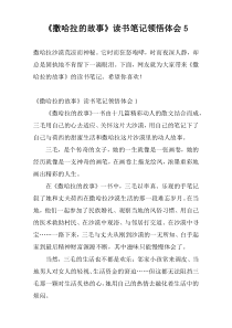 《撒哈拉的故事》读书笔记领悟体会5