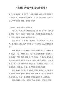 《女巫》的读书笔记心得领悟5