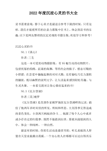 2022年度沉淀心灵的书大全