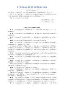 关于印发化妆品行政许可申报受理规定的通知