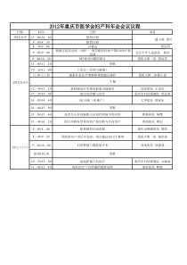 XXXX重庆市医学会年会议程10-312(1)