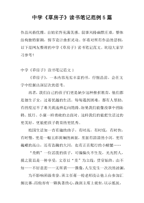 中学《草房子》读书笔记范例5篇