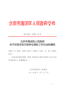 关于印发本区行政争议调处工作办法的通知