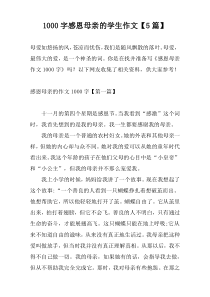 1000字感恩母亲的学生作文【5篇】