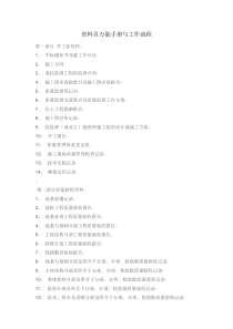 资料员万能手册与工作流程