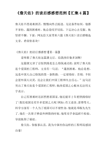 《詹天佑》的读后感感想范例【汇集4篇】