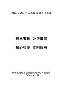 路桥区建设工程质量检测工作手册