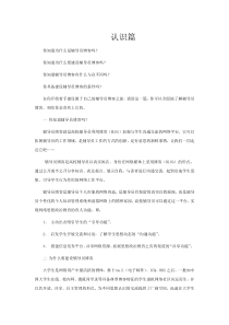 辅导员博客工作手册