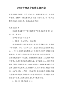 2022年度高中必读名著大全