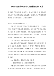 2022年度读书活动心得感悟范例5篇