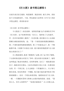 《打火匣》读书笔记感悟5