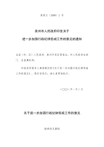 关于进一步加强行政纪律惩戒工作的意见