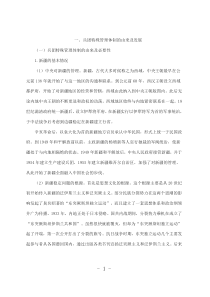 兵团特殊行政管理体制研究