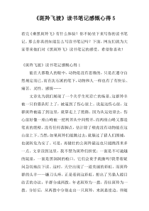 《斑羚飞渡》读书笔记感慨心得5