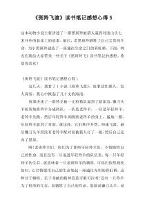 《斑羚飞渡》读书笔记感想心得5