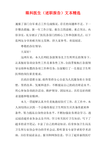 眼科医生（述职报告）文本精选