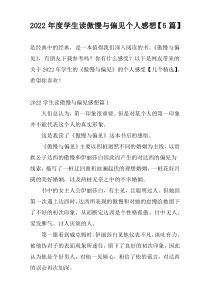 2022年度学生读傲慢与偏见个人感想【5篇】