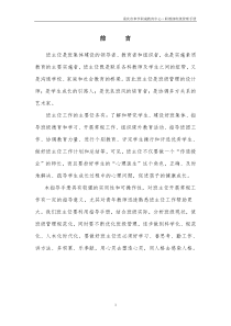 重庆市奉节职教中心班主任工作手册G