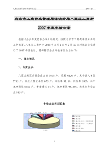 北京市工商行政管理局海淀分局八里庄工商所